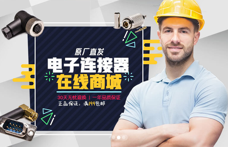 电子连接器.png