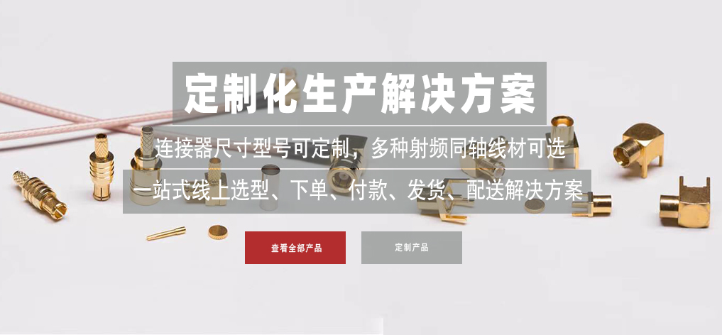 国产连接器龙头崛起 国产连接器龙头崛起